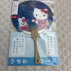 新品未使用　ハローキティ　うちわカード　花火　線香花火　絵葉書　便箋