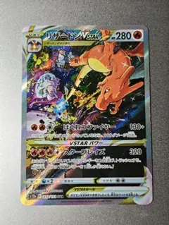 2025年最新】リザードンvstar sarの人気アイテム - メルカリ