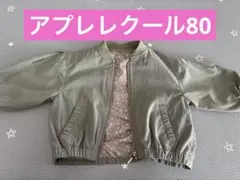 アプレレクール♡着回し抜群アウターのサムネイル