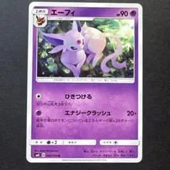 ナツメのエーフィ ○ ポケモンカード☆VS 056/141 - メルカリ
