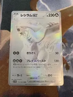 センタリング⭕️ レシラムex BWR SV11W ホワイトフレア 174/086 レシラムex BWR SV11W ホワイトフレア 174/086 - メルカリ