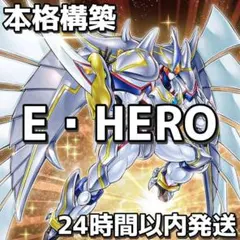 No.676 E・HERO デッキ 遊戯王 本格構築済みデッキ まとめ売り - メルカリ