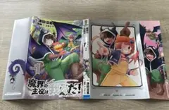 魔界の主役は我々だ！ 1巻 コミック ゾム印刷の特別カバー