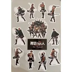 進撃の巨人 ミュージカル ステッカーセット