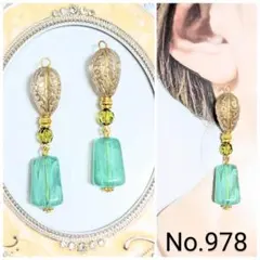 【978】♥再入荷♥ハンドメイド　ピアス　イヤリング　アンティーク