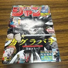 週刊 少年 ジャンプ 2024年 46号 カグラバチ 巻頭カラー - メルカリ