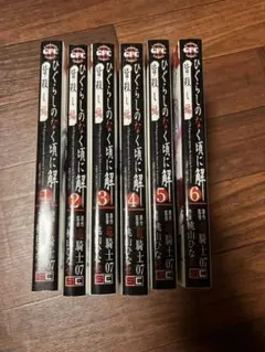 ひぐらしのなく頃に漫画まとめ売り 楽天市場】ひぐらしのなく頃に 全巻セット（コミック｜本・雑誌