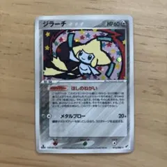 ジラーチ ☆ PCG 第2弾 拡張パック 蒼空の激突 キラ 075/082 - メルカリ
