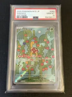 PSA10ツボツボ AR 064/063 - メルカリ