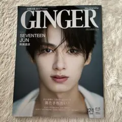 GINGER ジンジャー 通常号 SEVENTEEN ジュン SEVENTEEN ジュン JUN 雑誌 GINGER ジンジャー - メルカリ