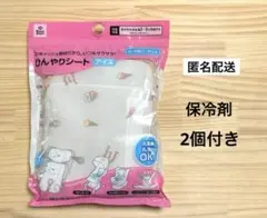 新品　アイス　ひんやりシート　メッシュ　ベビーカーシート　保冷剤付　クールパッドのサムネイル