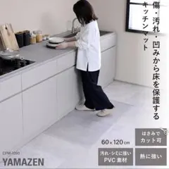 キッチンマット 透明 クリア 保護マット