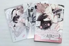 イケないエリートΩは淫らにとろける 天春まいね とらのあな 特典 小冊子