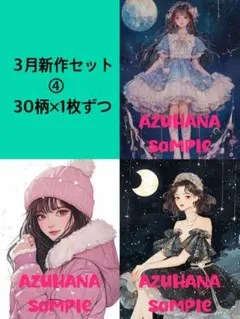 30柄×1枚ずつ④ 3月新作セット　人物ステッカー　コラージュ素材