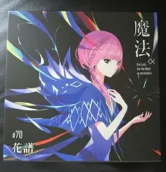 2026年最新】花譜 サインの人気アイテム - メルカリ