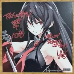 アカメが斬る 零　アニメイト　特典　イラストカード　色紙　① アカメが斬る! アニメイト 特典 イラストカード ミニ色紙 まとめ売り