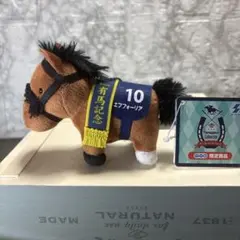 サラブレッドコレクションリトルマスコット エフフォーリア GIGO限定