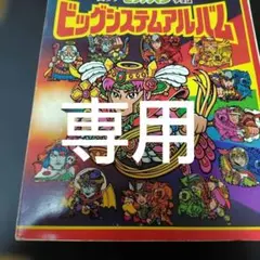 希少‼︎ビックリクロス、ヤマトウォーリア新品保管品‼︎ - メルカリ