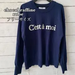 chocol raffine robe トップス　ニット　セーター　カットソー
