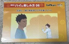 ハイキュー　極楽湯　ポストカード　特典
