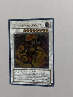 遊戯王 レッドデーモンズドラゴン TDGS レリーフのサムネイル