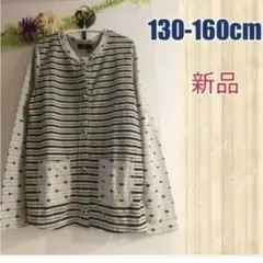 新品処分特価140cm女の子カーディガン