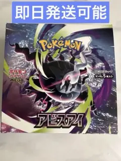 ポケモンカード アビスアイ 1Box シュリンク付き - メルカリ