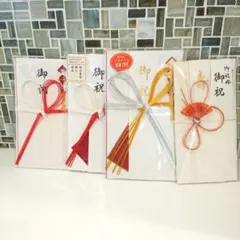 祝儀袋 四点セット