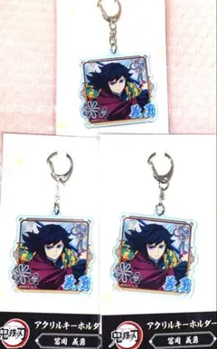 鬼滅の刃　冨岡義勇　アクリルキーホルダー　新品未開封