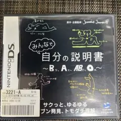 みんなで自分の説明書 DS 箱あり