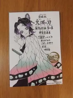 劇場版「鬼滅の刃」無限城編第一章猗窩座再来　入場者特典第11弾