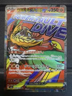 メガルチャブルex MA ※エラーカード　中国語エラー