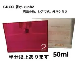 GUCCI ラッシュ2 EDT 50ml 廃盤 残量約7割 - メルカリ