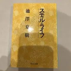 スティル・ライフ