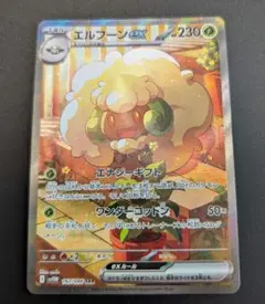 ポケモンカードゲーム　エルフーン ex sar ホワイトフレア