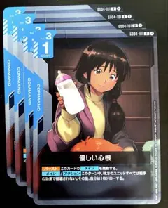 優しい心根 4枚セット① ガンダムカードゲーム - メルカリ
