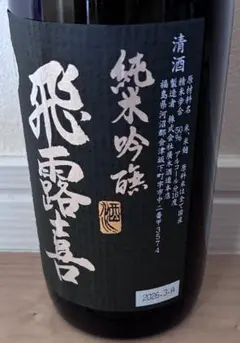 飛露喜 純米大吟醸 720ml 製造年月2026年2月 飛露喜 純米大吟醸 純米吟醸 720ml 2本セット 2026年4月製造 - メルカリ