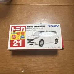 トミカ ステップワゴン