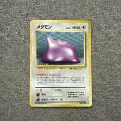 2026年最新】ポケモンカード 旧裏面 メタモンの人気アイテム - メルカリ