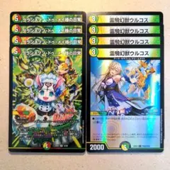 グランメゾン・ドゥ・メイ様の日常　4枚　霊騎幻獣ウルコス　4枚