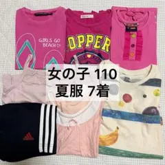 女の子110 夏服　まとめ売り