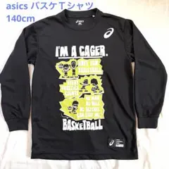 アシックス バスケ Tシャツ ロンT 140cm 練習着 キッズ asics