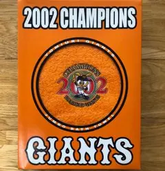 ジャイアンツ 優勝記念バスタオル