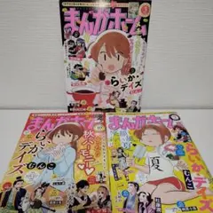 まんがホーム2022年3、9、10月号　3冊セット　まとめ売り