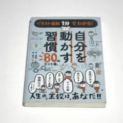 自分を動かす習慣 ～80のヒント集。～