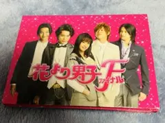 美品 花より男子 シーズン1〜ファイナル DVD-BOX セット Amazon.co.jp: 花より男子ファイナル プレミアム・エディション [DVD
