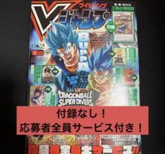 Vジャンプ　2026年1月号 付録なし　全員応募あり