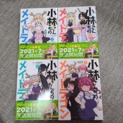 帯付き有】小林さんちのメイドラゴン 1〜5巻セット クール教信者 四知