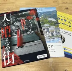人が消える街 ミステリー写真集 SCRAP 謎解き リアル脱出ゲーム