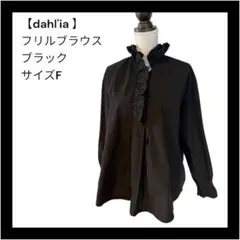 Dahl’ia ブラック フリルブラウス F 上品 春夏のサムネイル